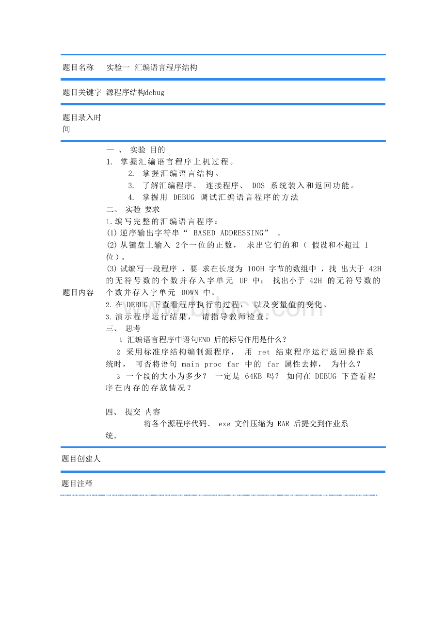 华南农业大学汇编语言习题(附答案).docx_第1页