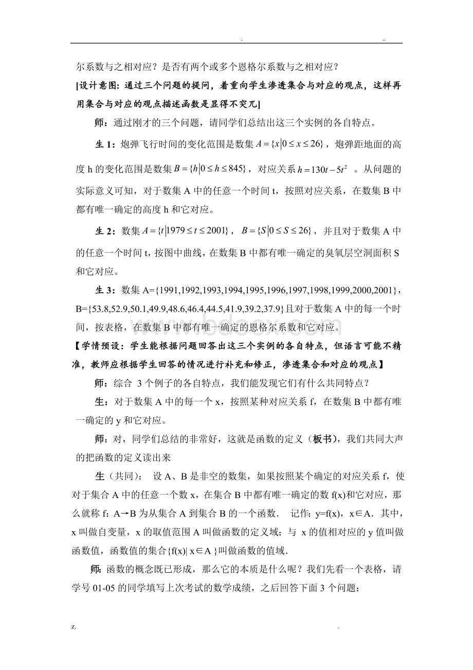 函数的概念教学设计Word格式.doc_第3页