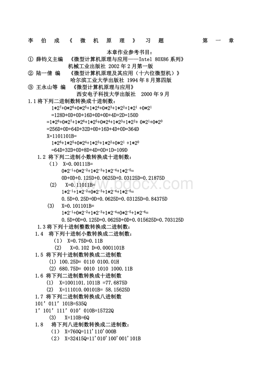 李伯成《微型计算机原理及应用》课后习题答案.docx_第1页