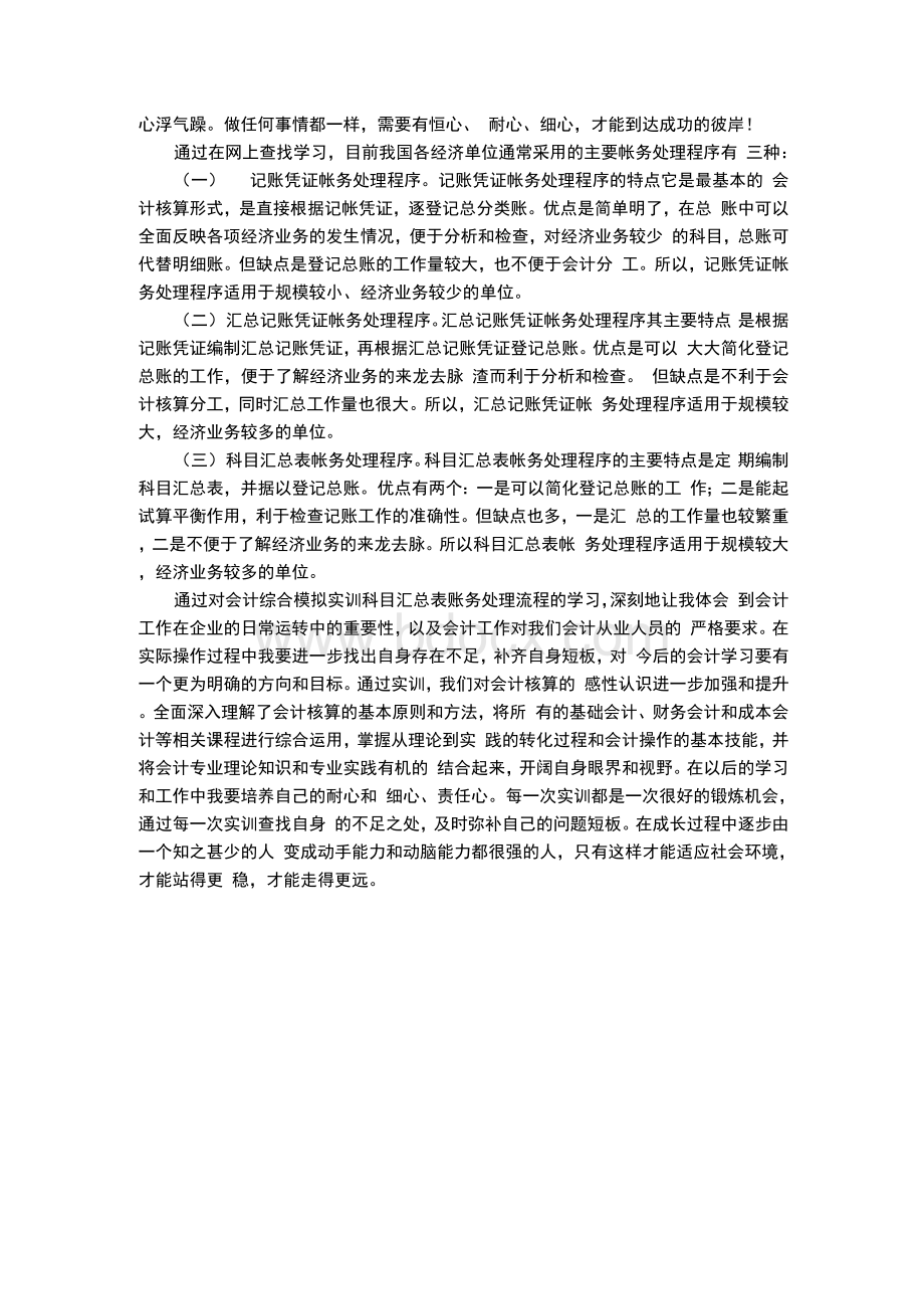 会计综合模拟实训总结Word文件下载.docx_第2页