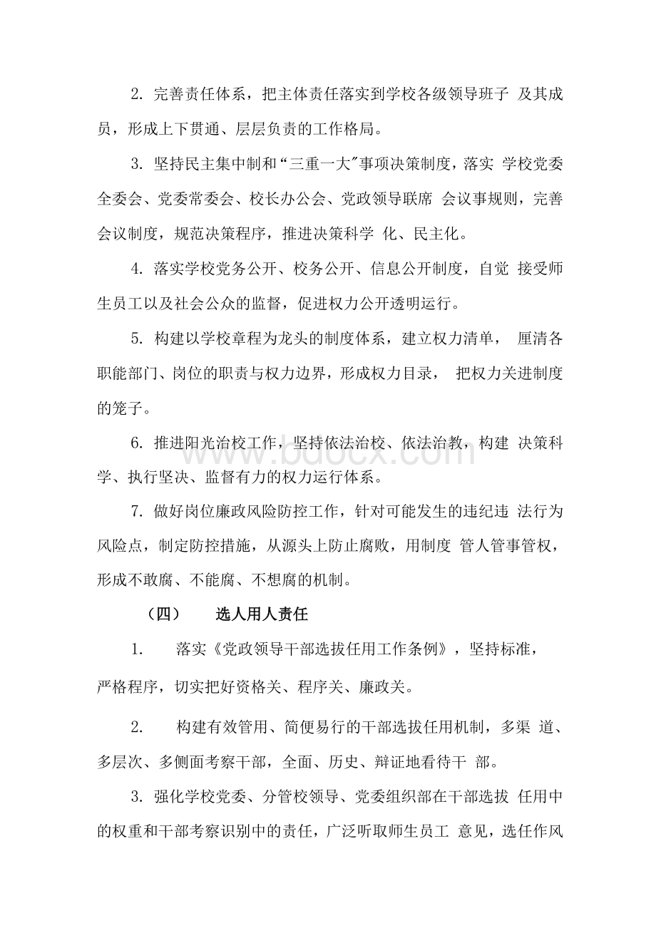 xx大学党风廉政建设党委主体责任清单及纪委监督责任清单Word文件下载.docx_第3页