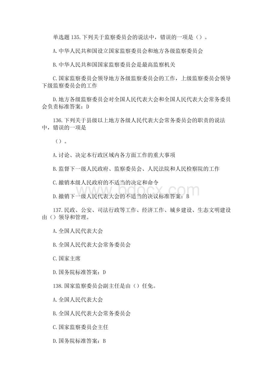 宪法知识单选Word下载.docx_第1页