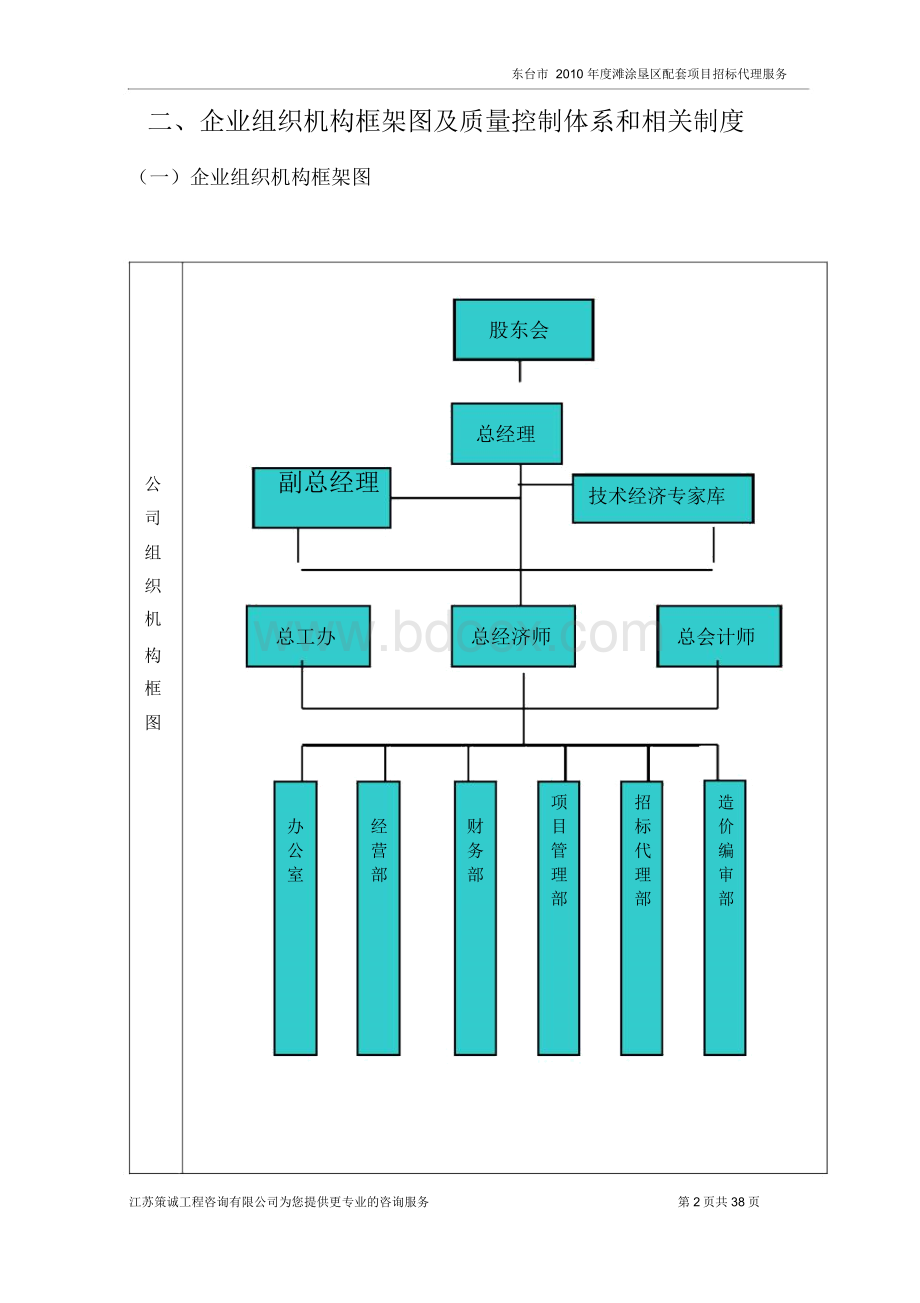 下载范例招标代理服务实施方案.docx_第2页