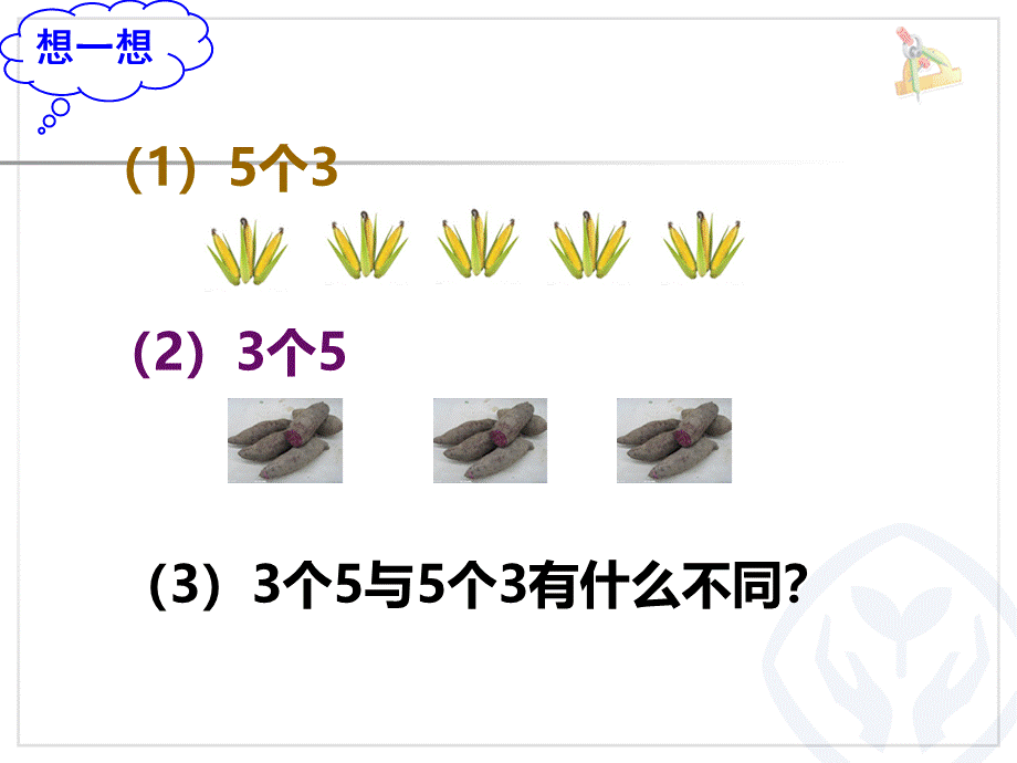 新人教版三年级数学上册-倍的认识PPT.ppt_第3页