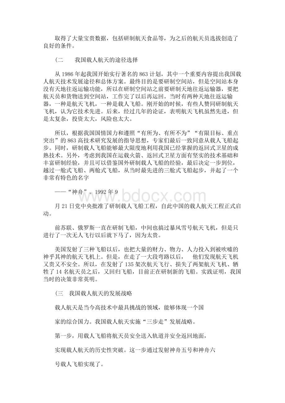 中国载人航天技术发展历程——讲稿（30页）Word文档格式.docx_第2页