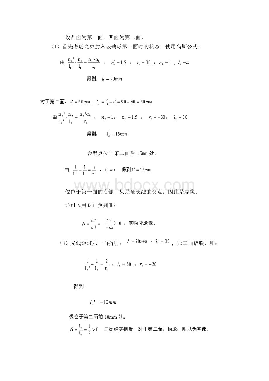 工程光学-郁道银-第一章-习题及答案.doc_第3页