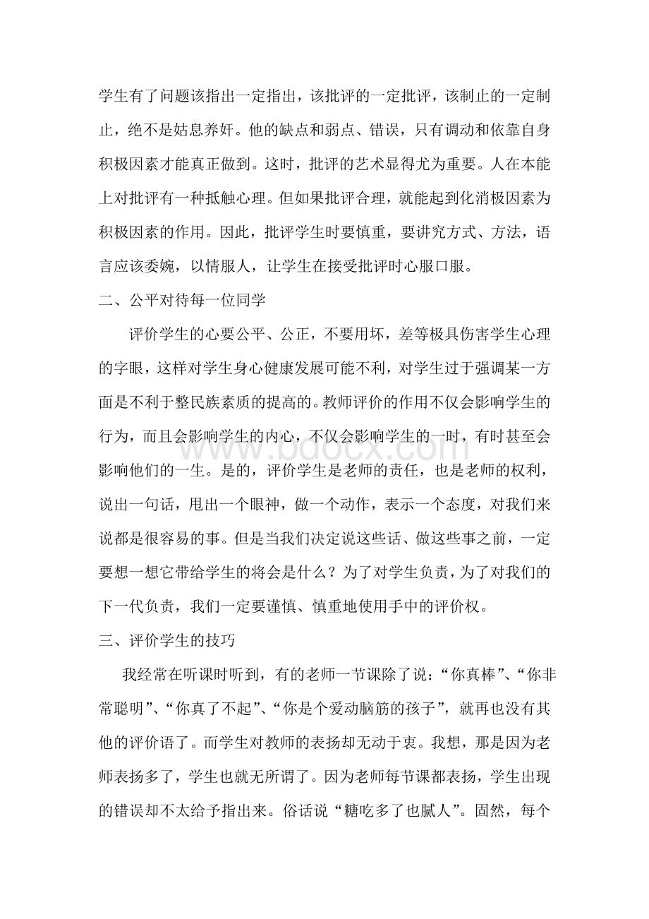 教师评价对学生发展的影响Word格式文档下载.doc_第2页