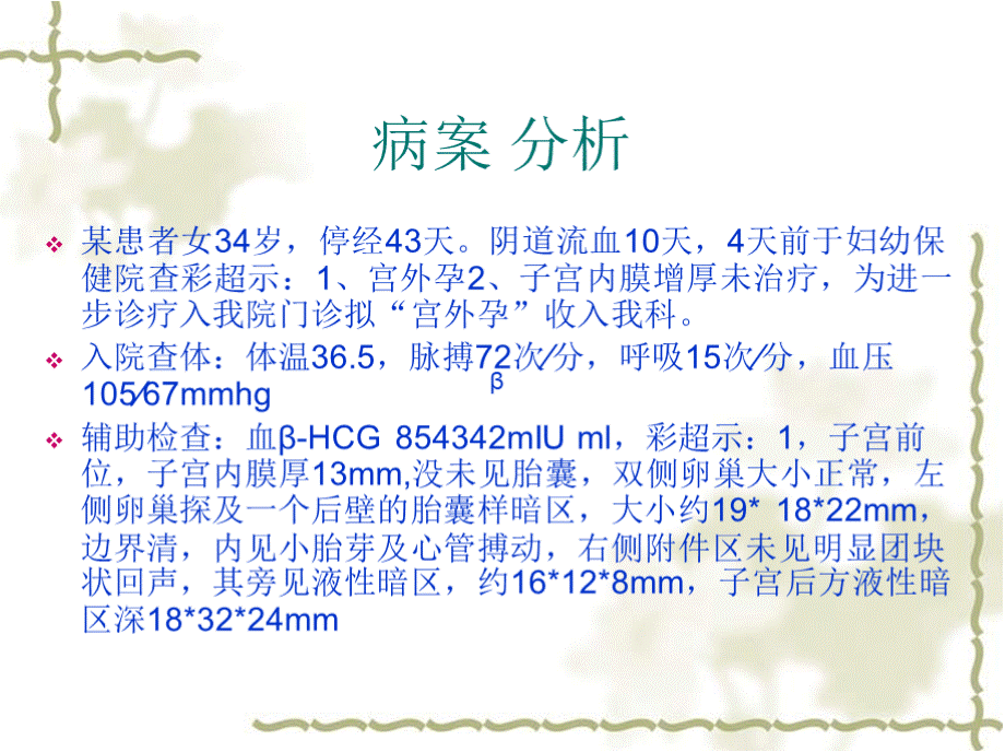 宫外孕护理查房PPT资料.pptx_第2页