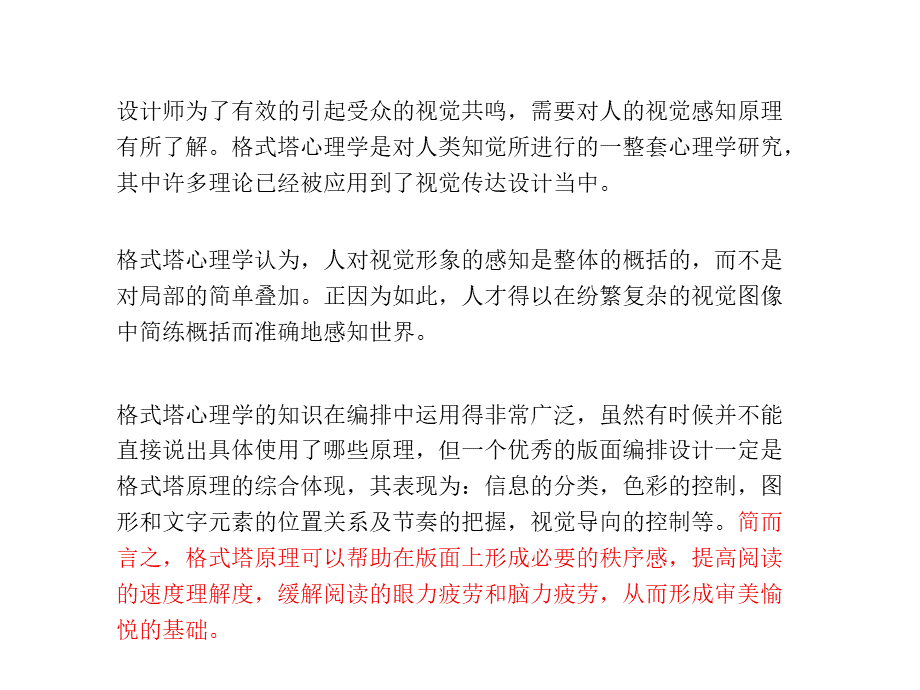 格式塔心理学在视觉传达设计的应用.ppt_第3页