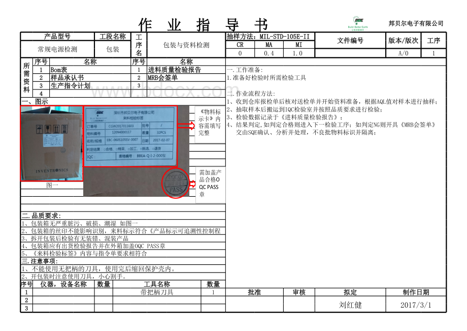 电源检验作业指导书-修订版.xlsx_第2页