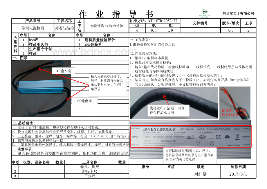 电源检验作业指导书-修订版.xlsx_第3页