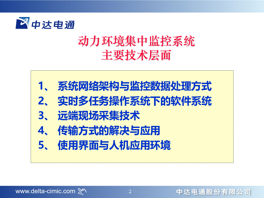 中达动力环境监控使用手册.ppt_第3页