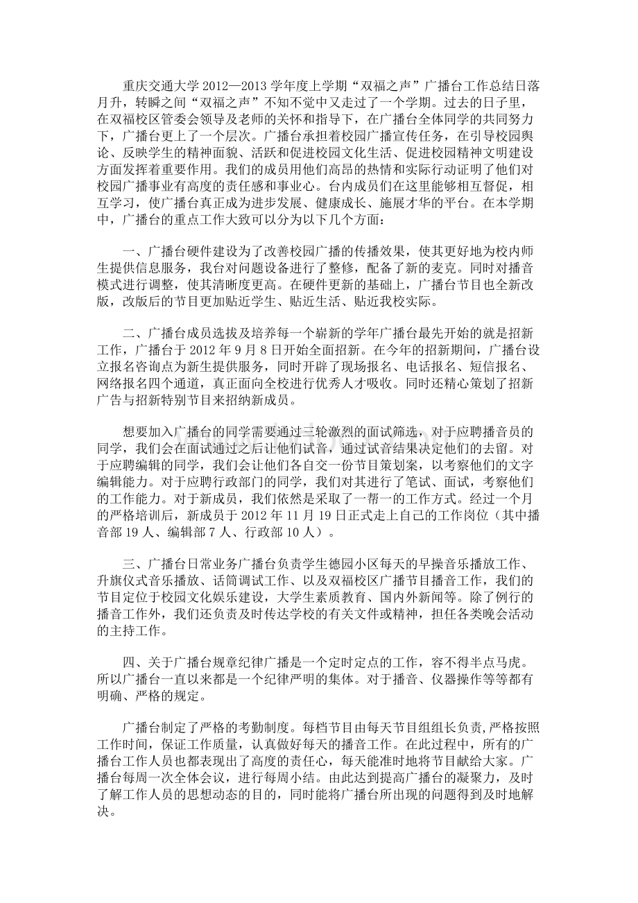 广播站年终总结Word文件下载.docx_第1页