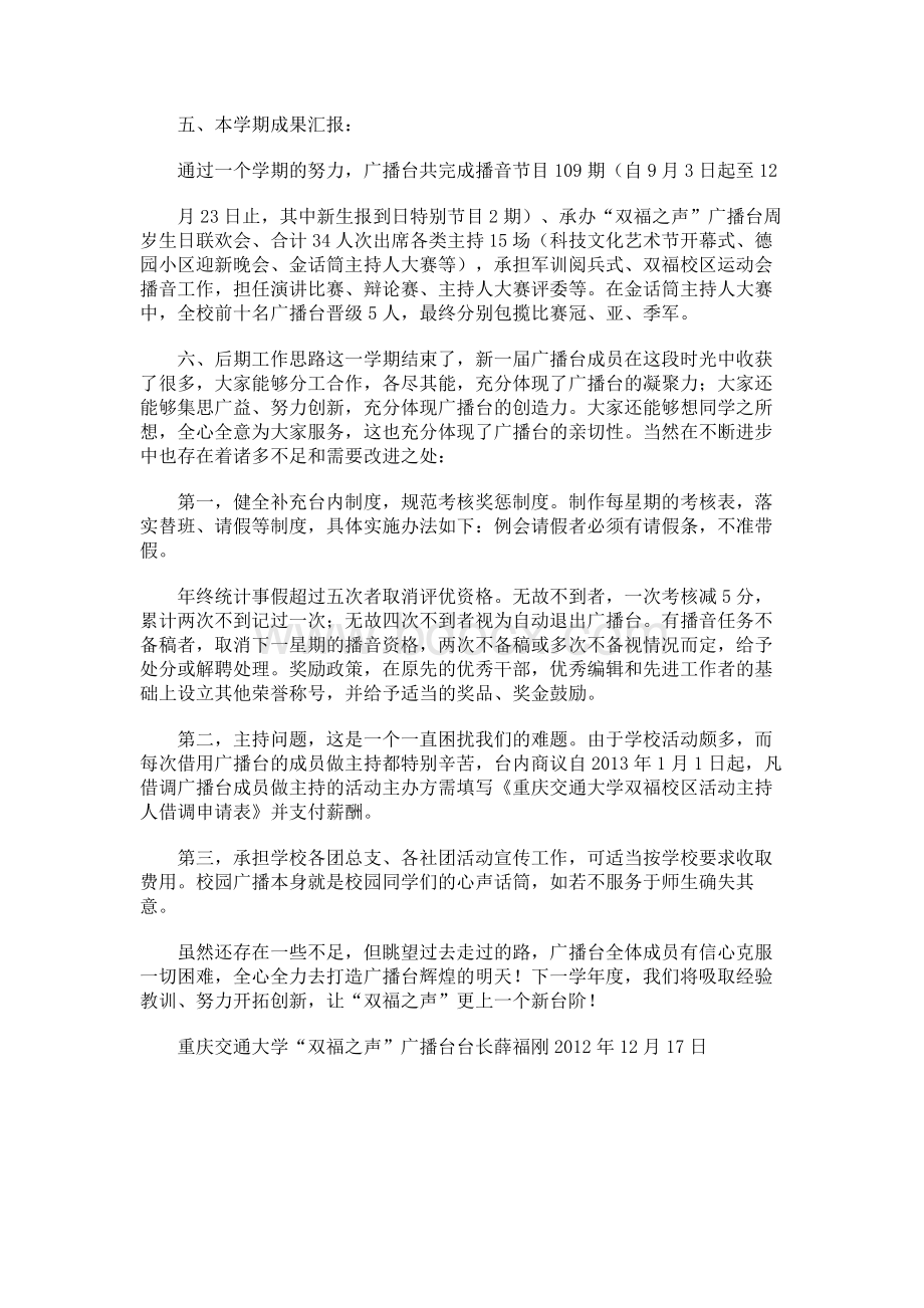 广播站年终总结Word文件下载.docx_第2页