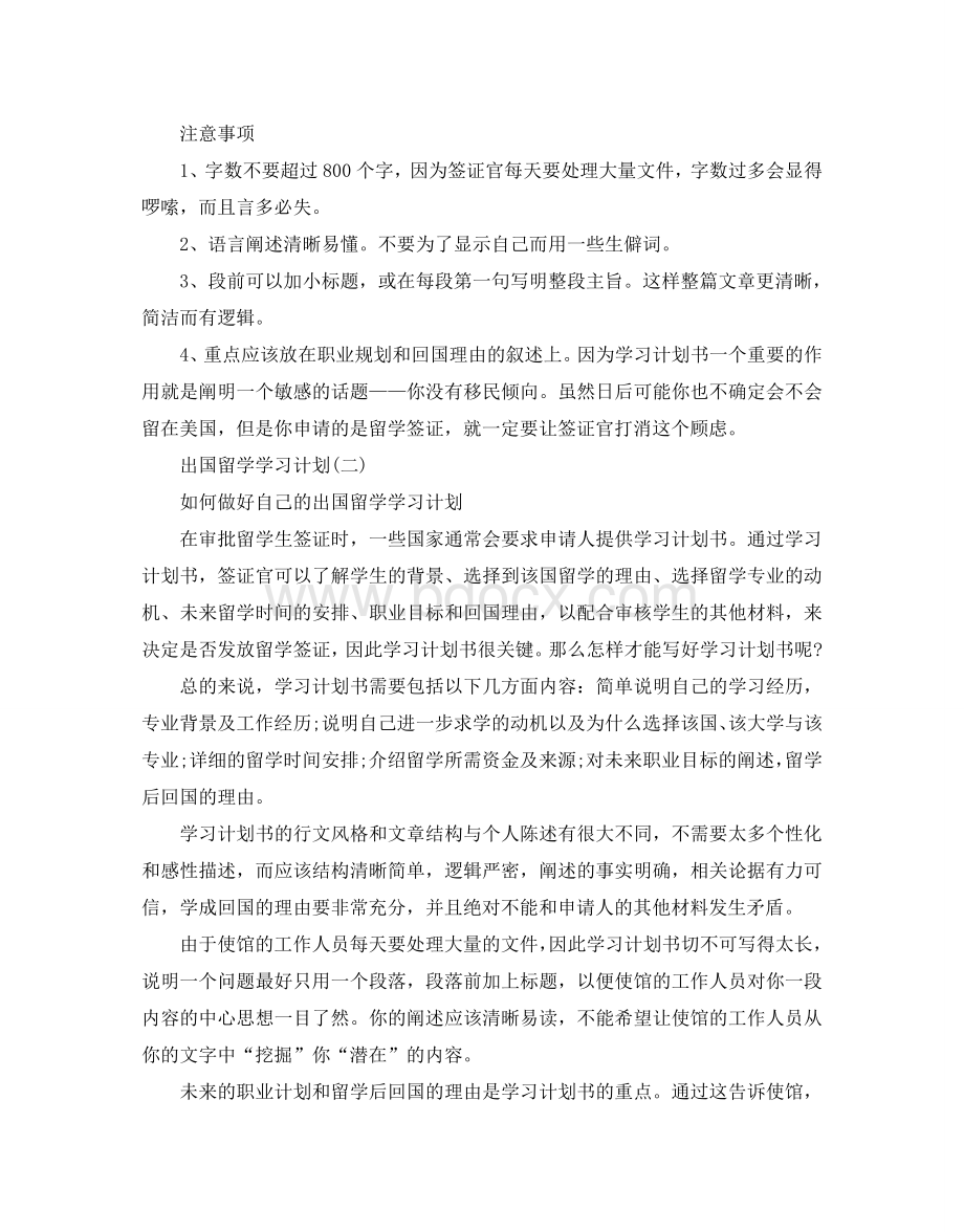 出国留学学习计划范文五篇.doc_第2页