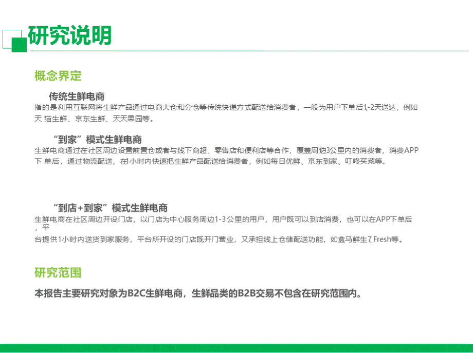 2019年中国生鲜电商行业研究报告优质PPT.pptx_第3页