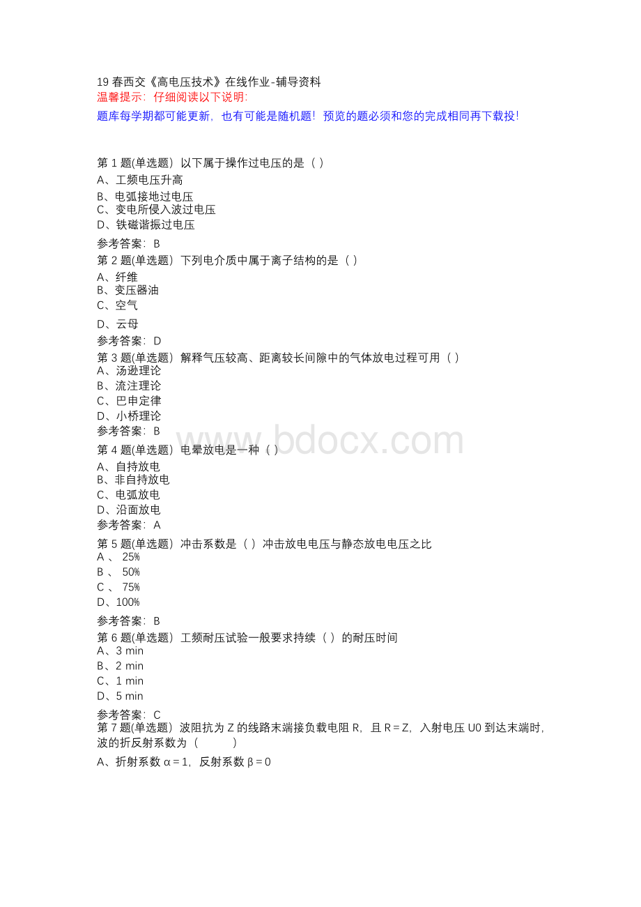 西交19春《高电压技术》在线作业满分答案.docx_第1页