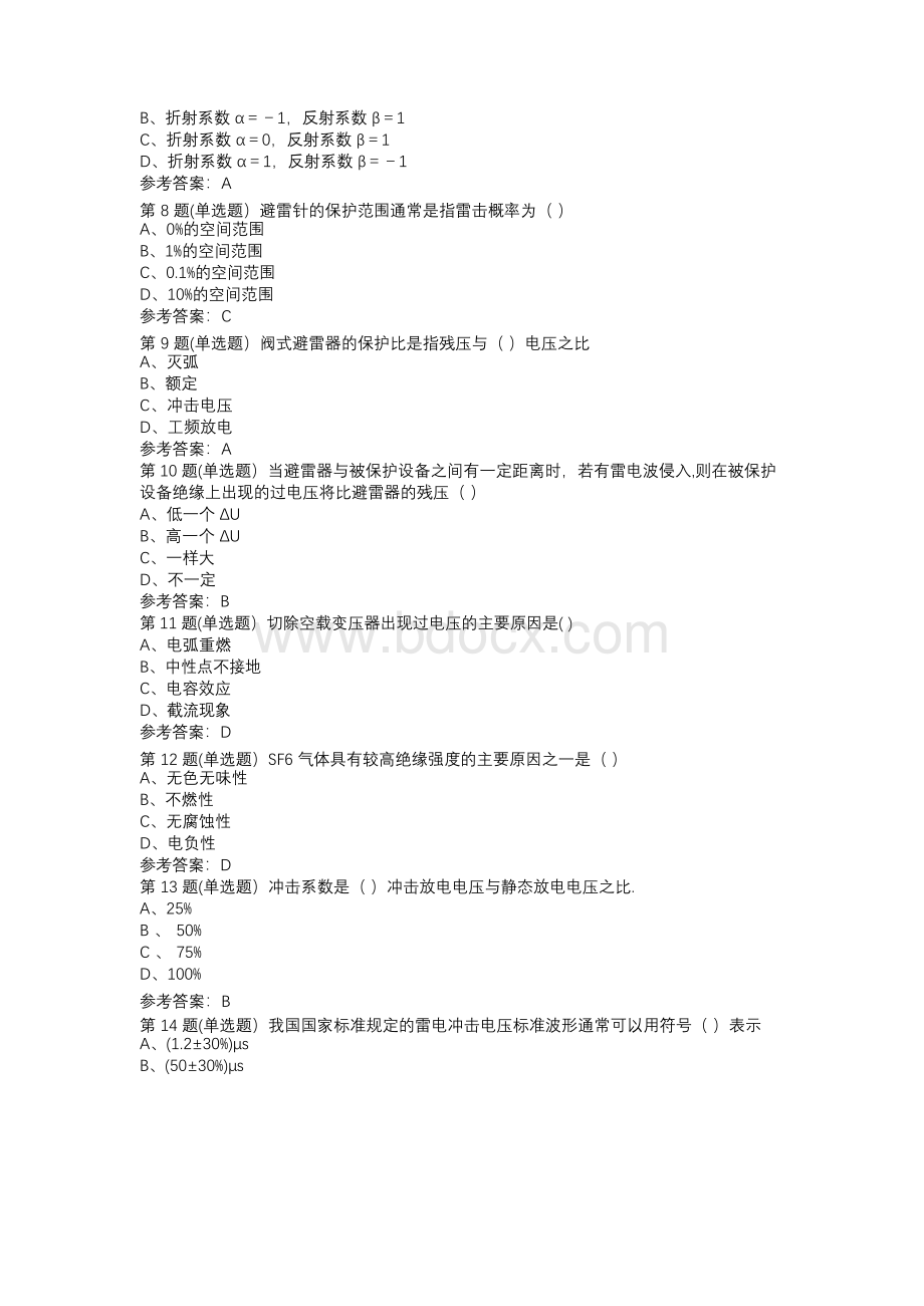 西交19春《高电压技术》在线作业满分答案.docx_第2页