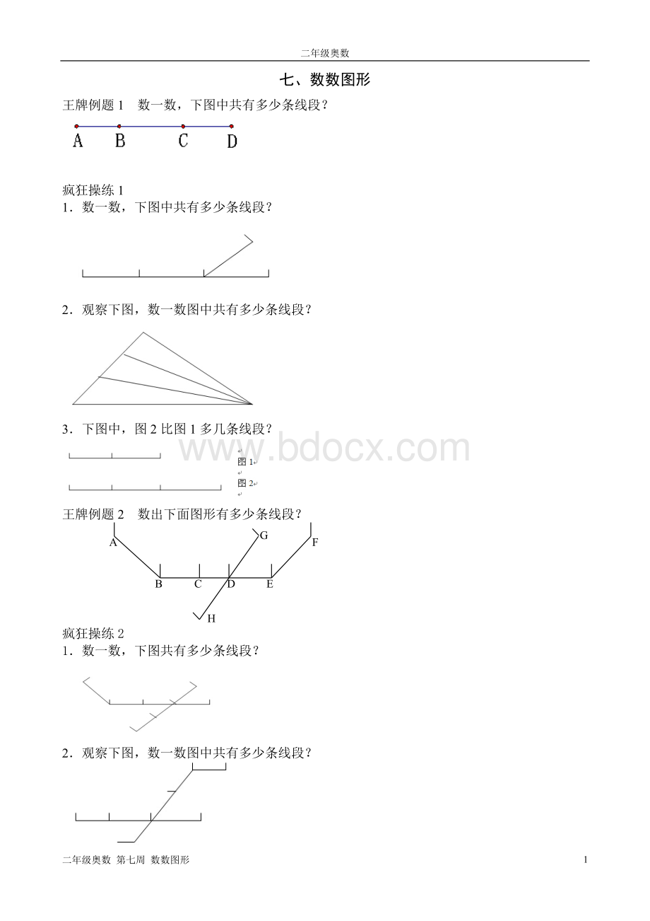 第7讲数数图形(举一反三二年级).doc_第1页