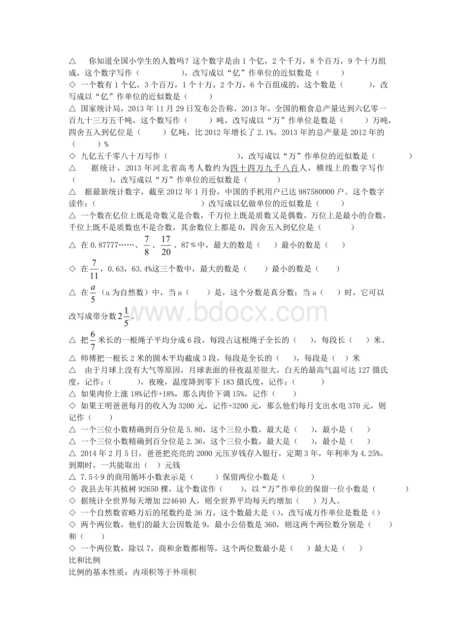 小升初数学填空题总结2.doc_第2页