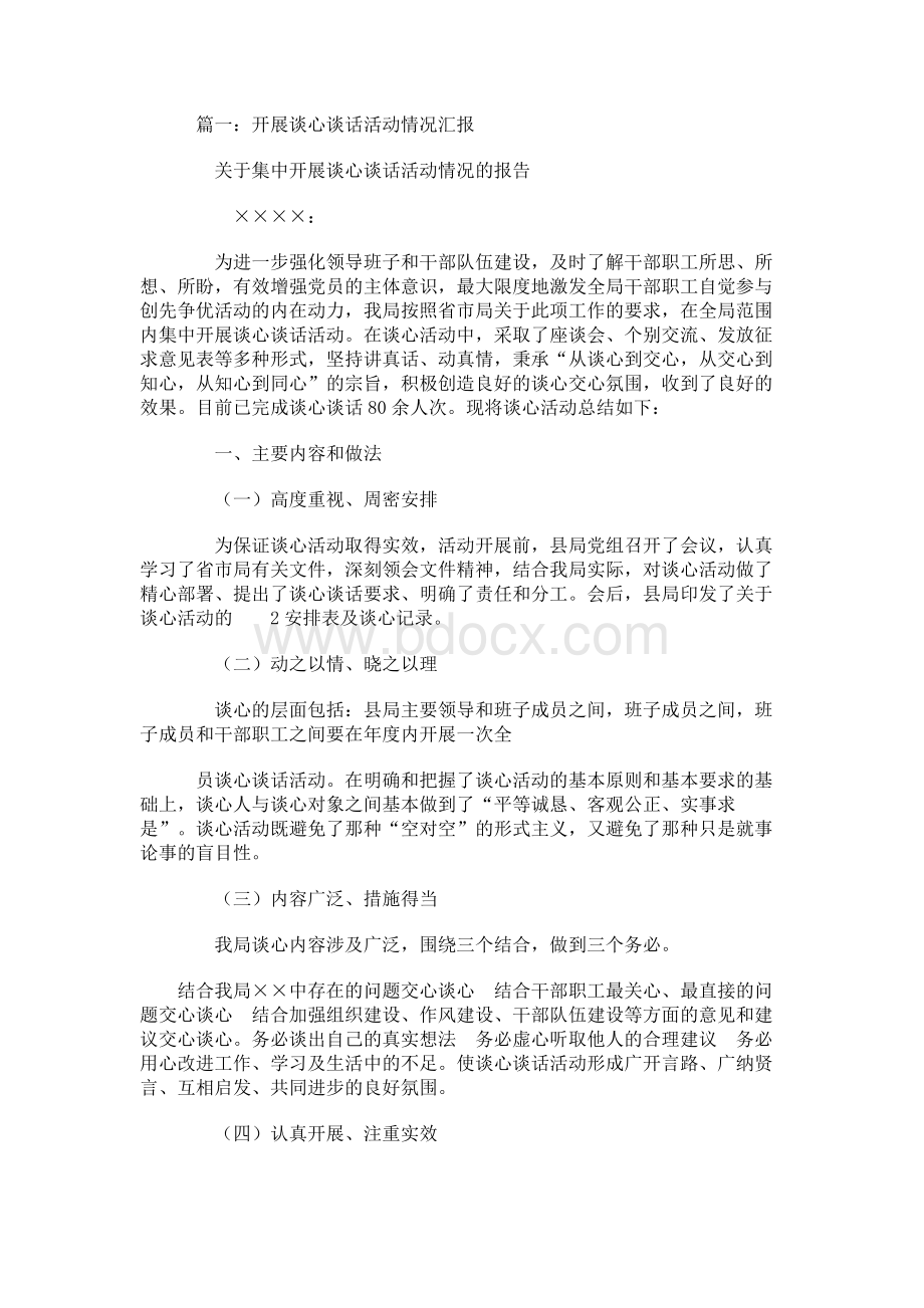 提醒谈话工作总结Word文档下载推荐.docx_第1页