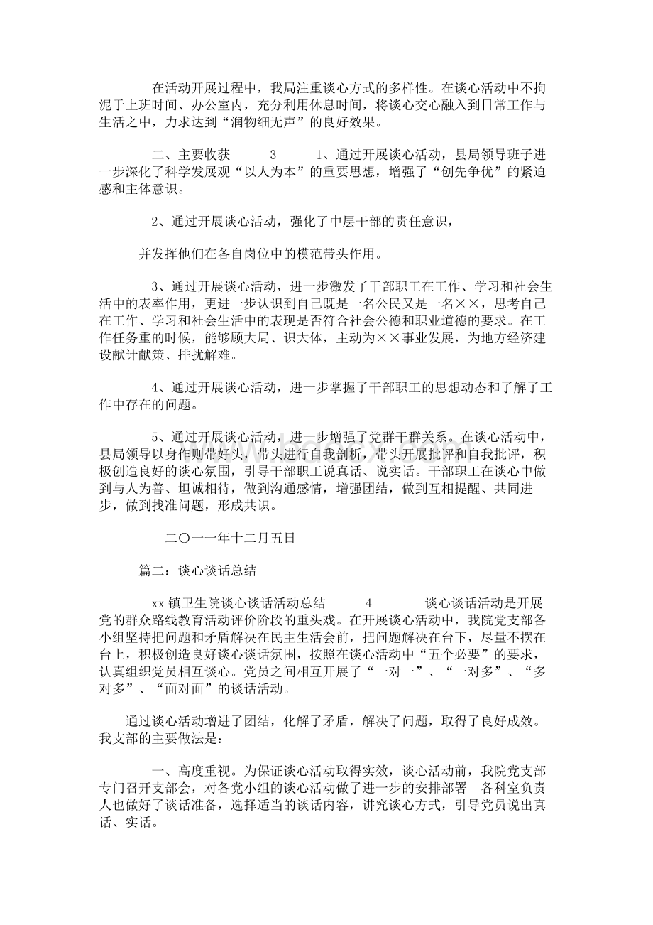 提醒谈话工作总结Word文档下载推荐.docx_第2页