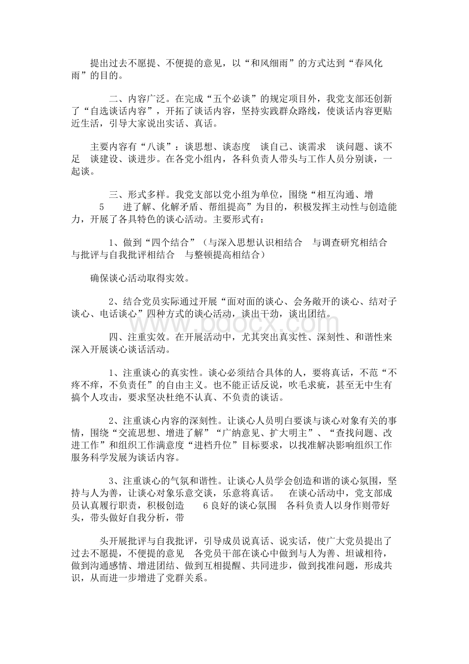 提醒谈话工作总结Word文档下载推荐.docx_第3页