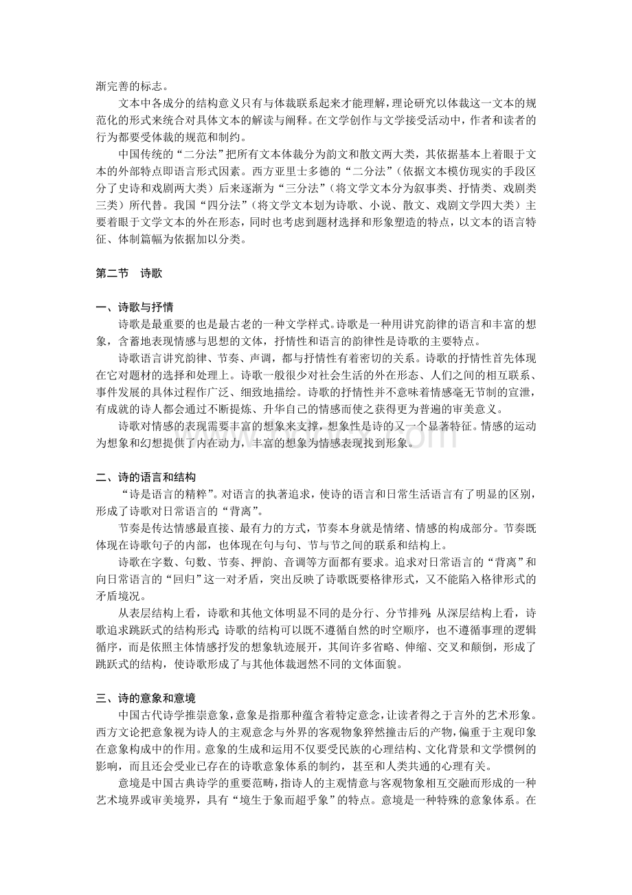 文学理论知识要点Word文档下载推荐.doc_第2页