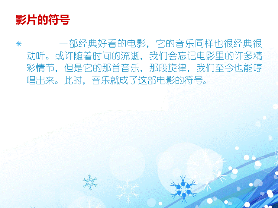 影视音乐欣赏--ppt课件.ppt_第3页