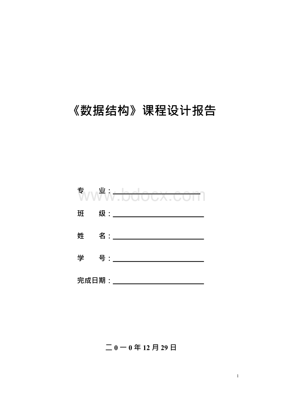 数据结构课程设计报告--内部排序算法比较Word格式.docx