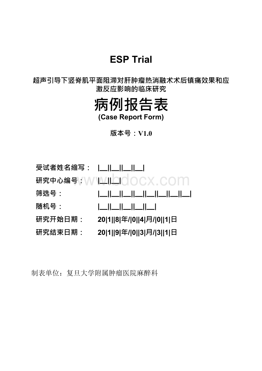 华西围手术期输血评分WCPTS在脊柱手术中应用-请开启.docx