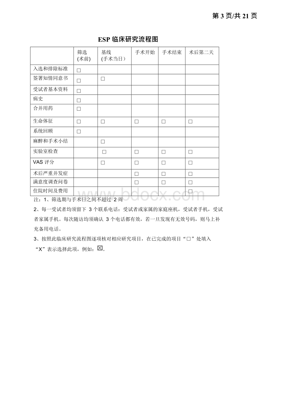 华西围手术期输血评分WCPTS在脊柱手术中应用-请开启Word文件下载.docx_第3页