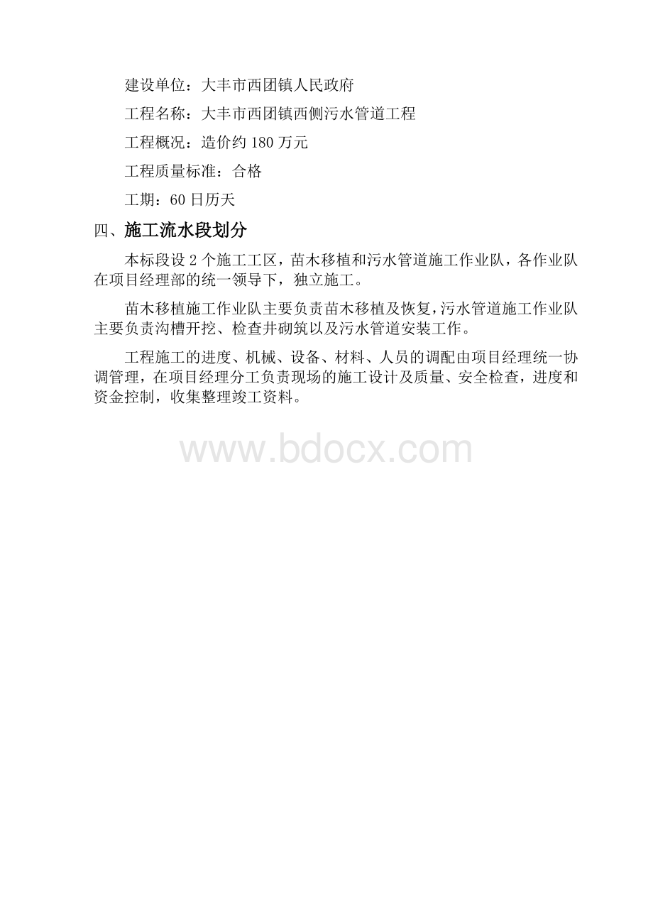 大丰市西团镇西侧污水管道工程.docx_第3页