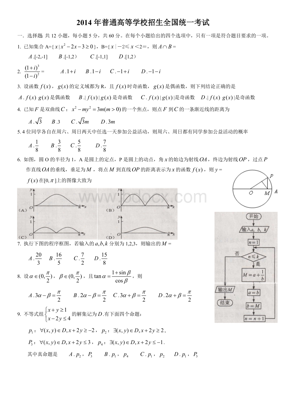 2014年高考全国卷1理科数学试题及答案-Word文件下载.doc_第1页