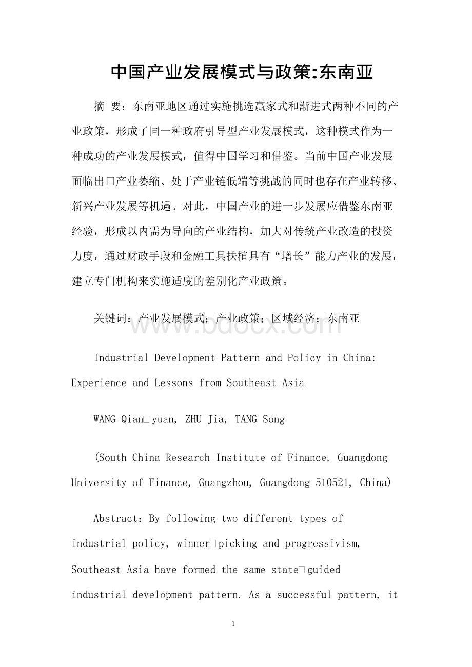 中国产业发展模式与政策Word格式文档下载.docx_第1页