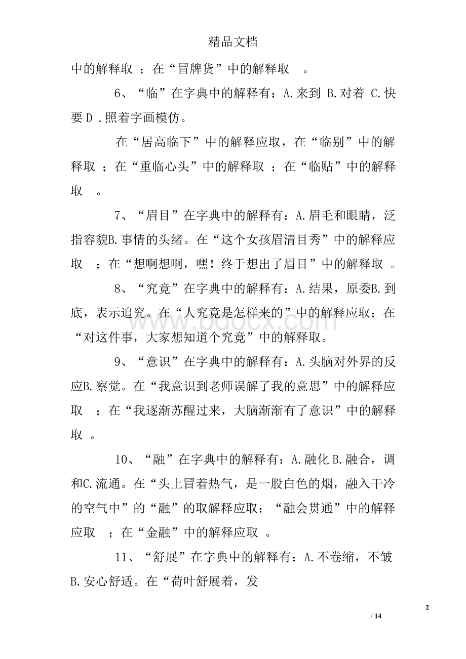 小学一词多义练习题.doc_第2页