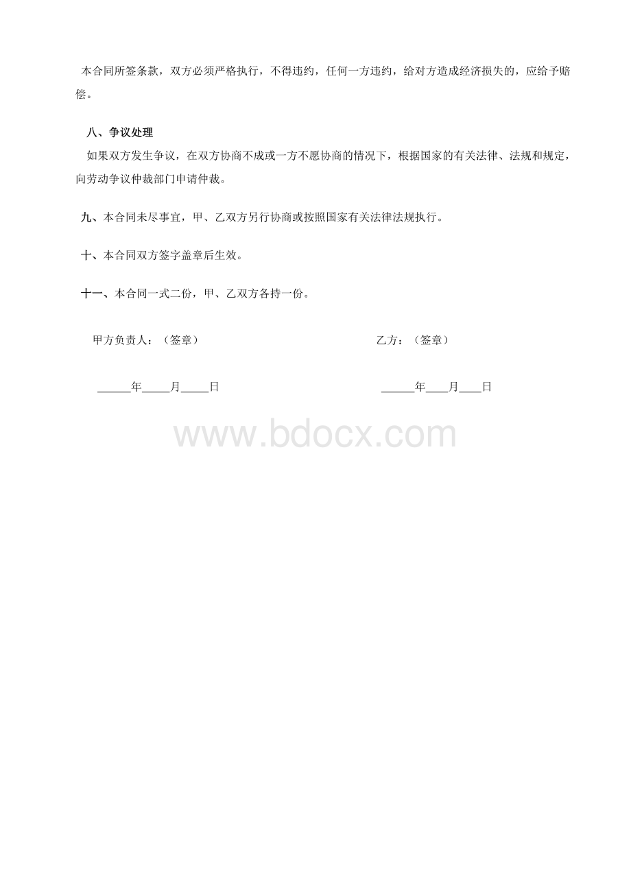 教练员聘用合同Word格式.doc_第3页