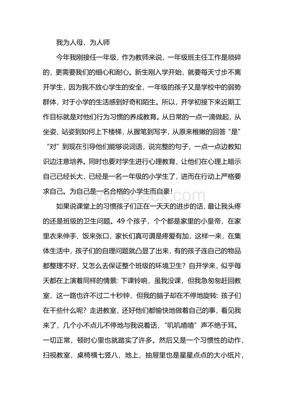 师德师风小故事Word格式.docx_第1页