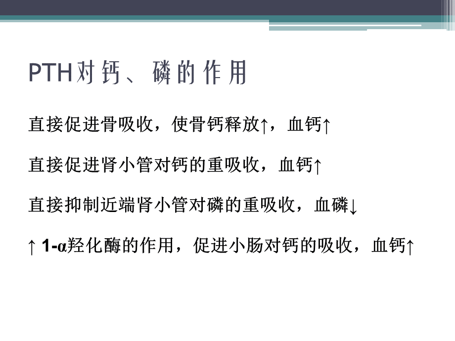 甲状旁腺疾病.ppt_第3页