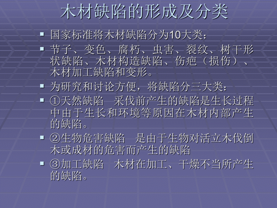 木材学PPT课件.ppt_第2页