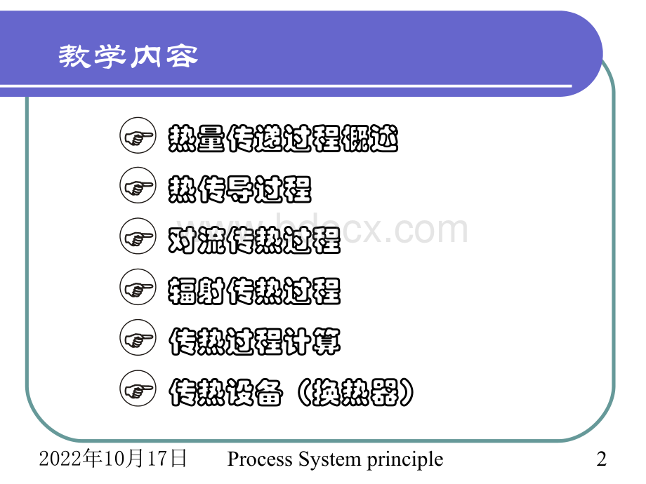 第04章-热量传递过程.ppt_第2页