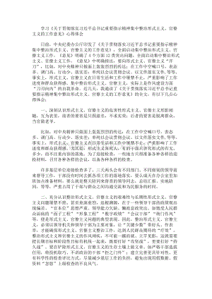 学习集中整治形式主义、官僚主义的工作意见心得体会.docx