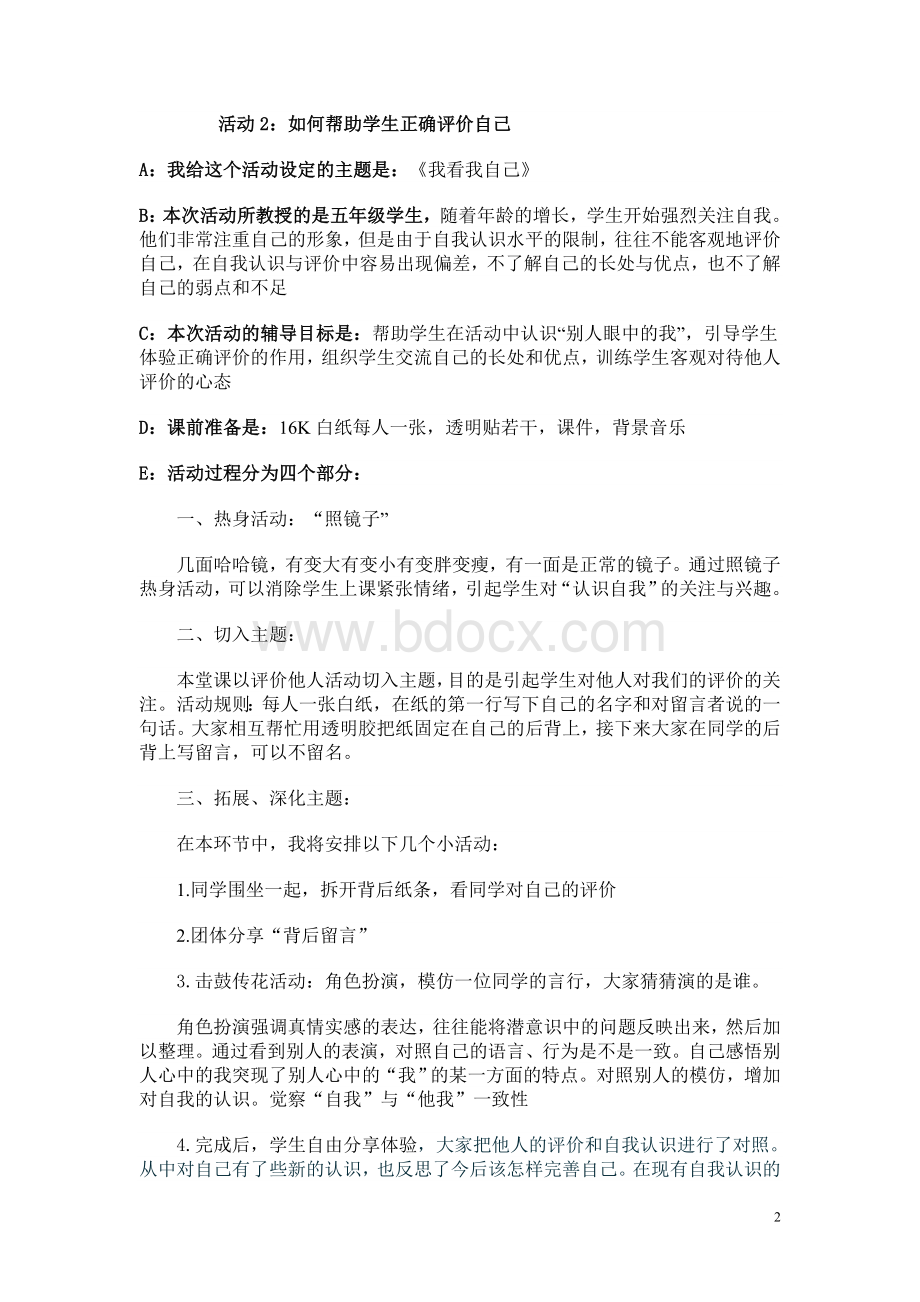 活动1：如何帮助学生增强自信心？.doc_第2页