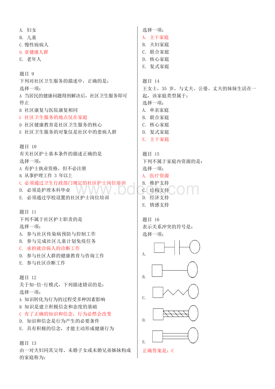 最新电大国家开放大学《社区护理学》网络核心课形考网考作业试题及答案文档格式.docx_第2页