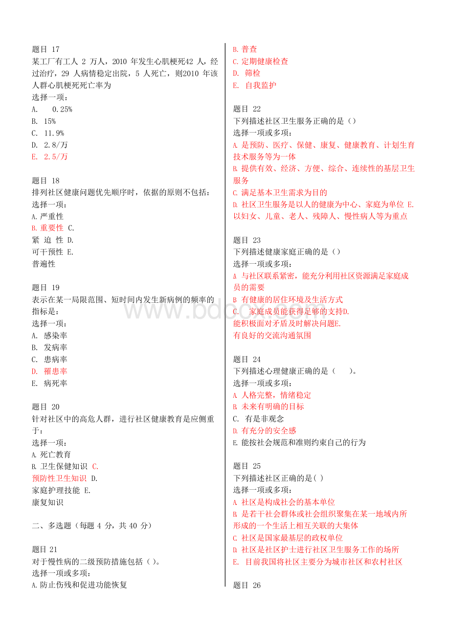 最新电大国家开放大学《社区护理学》网络核心课形考网考作业试题及答案文档格式.docx_第3页