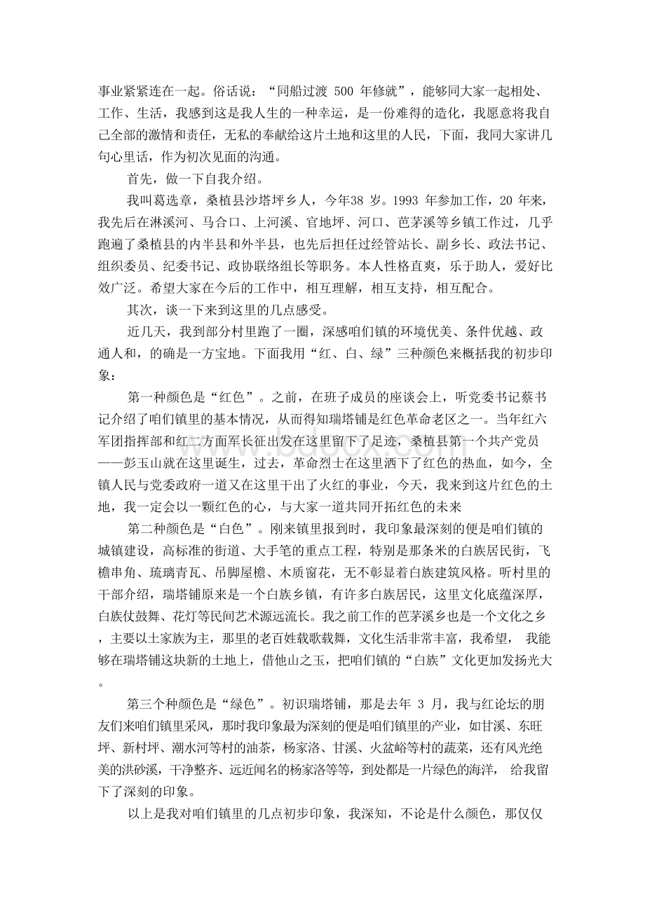 任职表态发言稿精选12篇-精选模板Word文档格式.docx_第2页