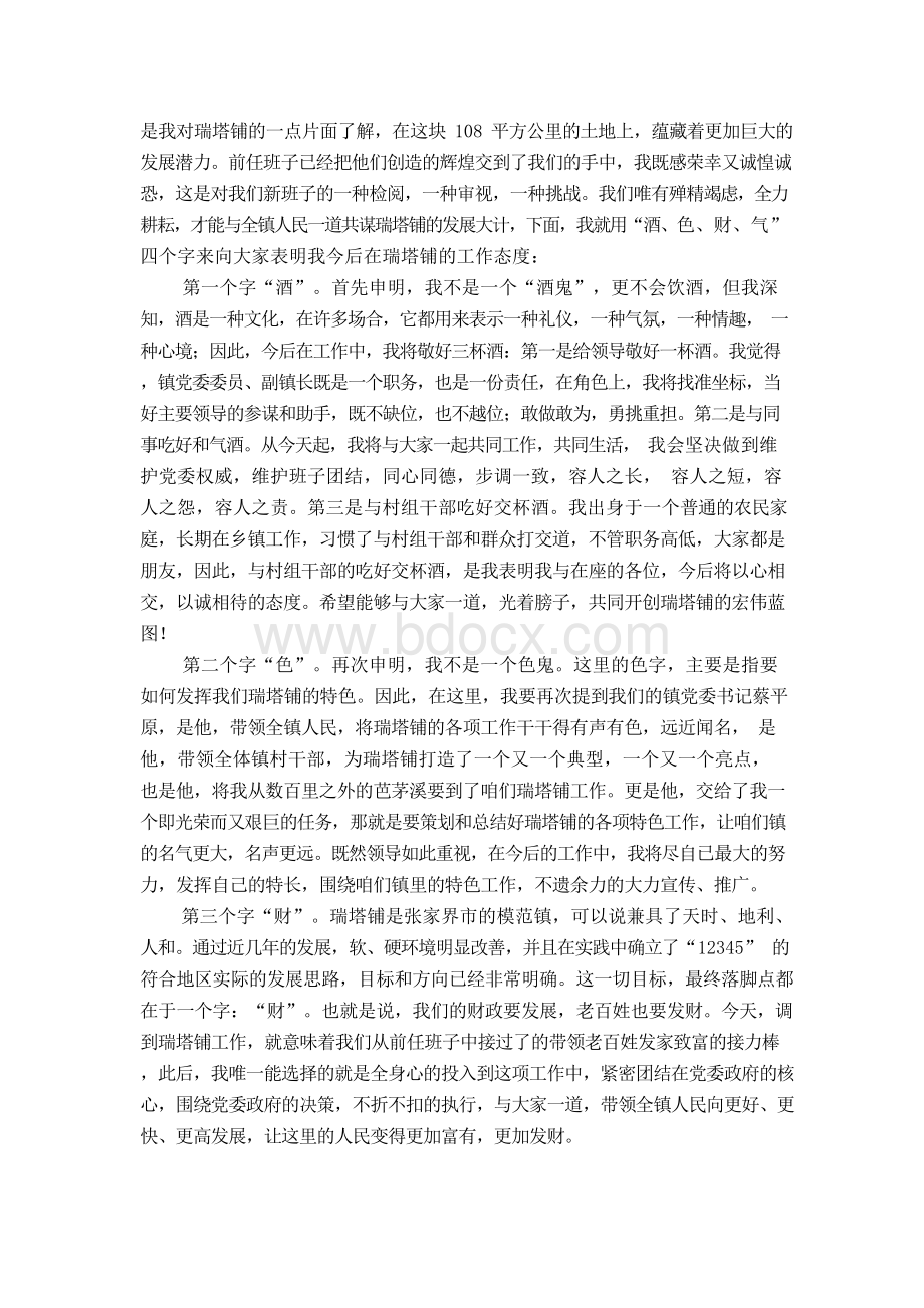 任职表态发言稿精选12篇-精选模板Word文档格式.docx_第3页