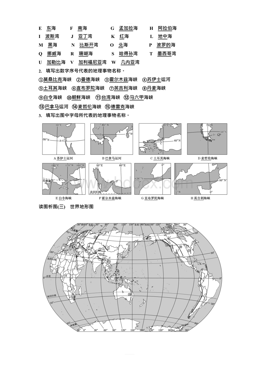 2020版三维设计高考地理一轮复习教师用书：学好区域地理功在平时含答案.docx_第3页