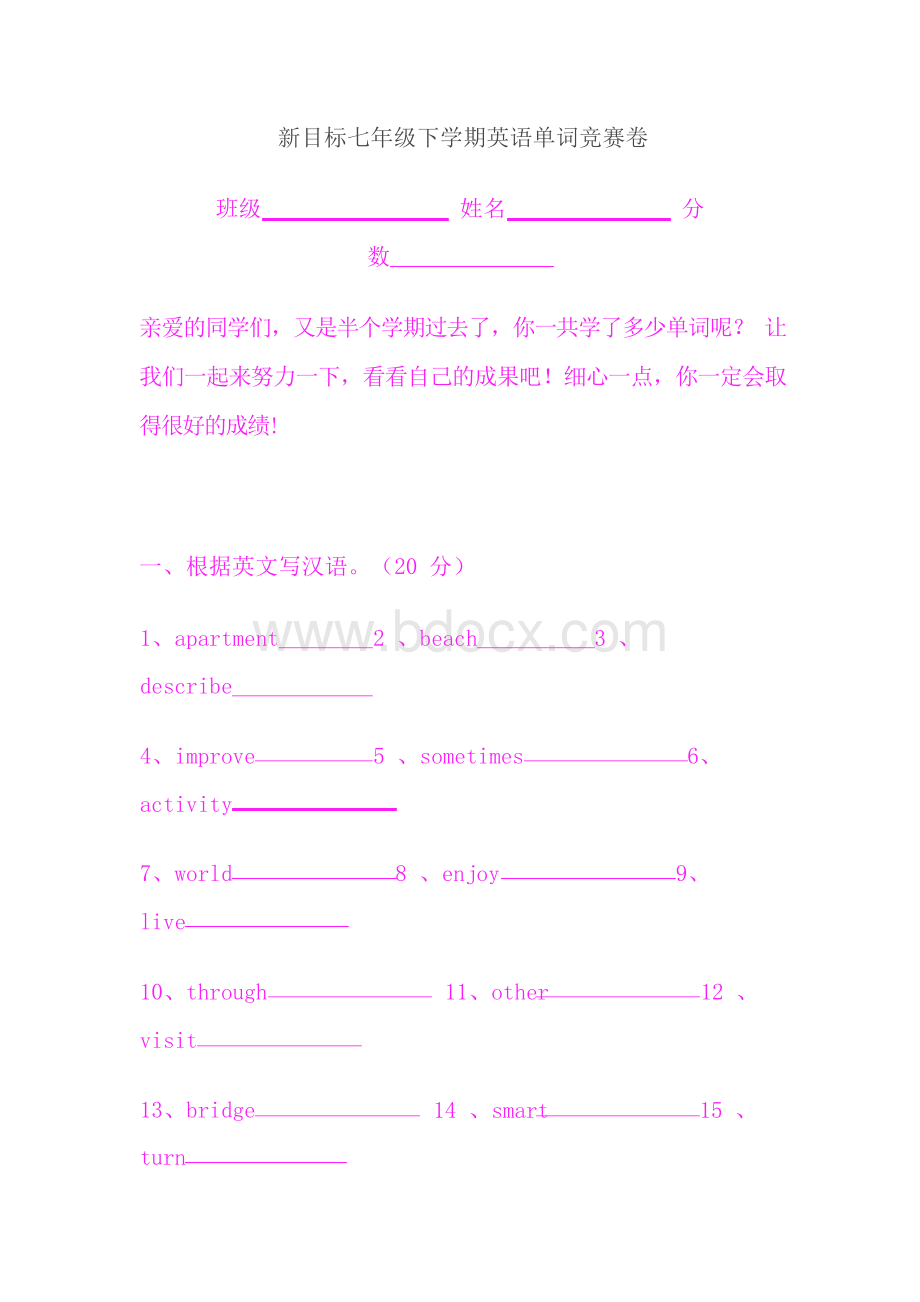 新目标七年级下学期英语单词竞赛卷Word格式文档下载.docx_第1页