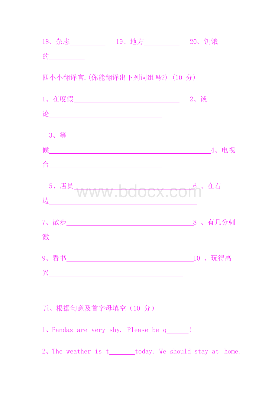 新目标七年级下学期英语单词竞赛卷.docx_第3页